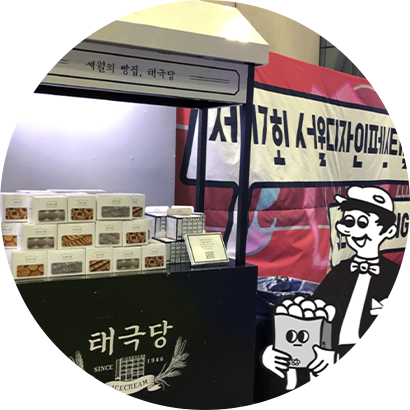 서울 디자인 페스티벌